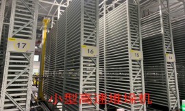 小型高速堆垛機