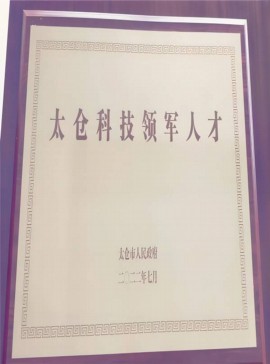 太倉領軍人才